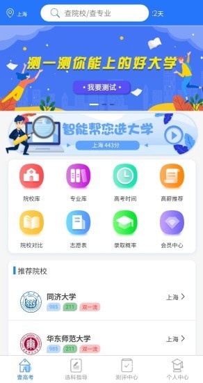 壹高考app官方版图1