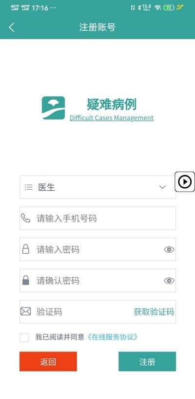 疑难病例app官方版图3