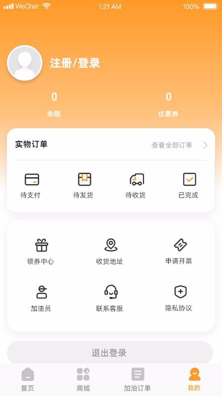 鱿恅鼠加油APP官方版图2