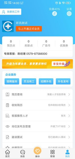 环讯人才APP手机版图1