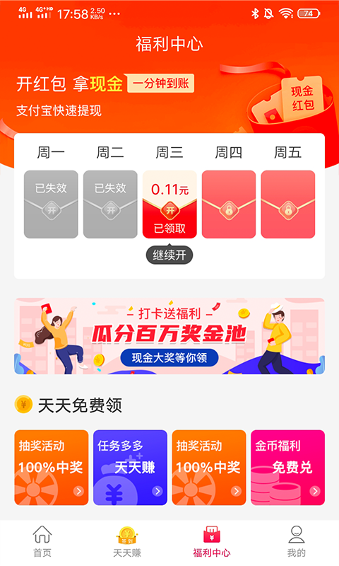 兑步宝app官方版图3