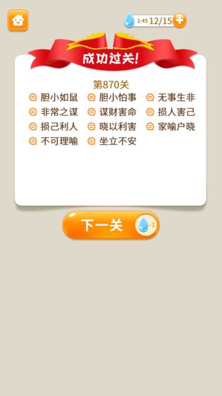 全民猜成语30元红包版图3