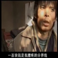 一百块钱是我腰疼的分界线图片图3