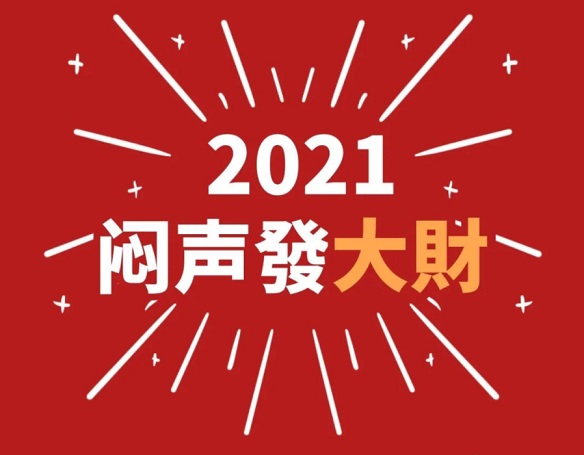 2021牛年祝福语大全 2021牛年朋友圈说说图片一览图片5