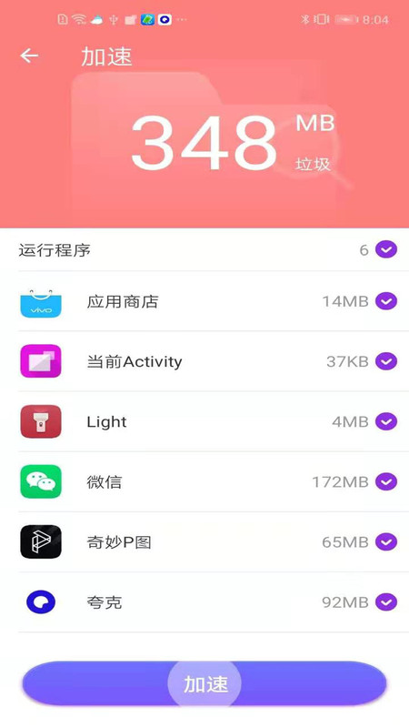 互通清理管家app图片1