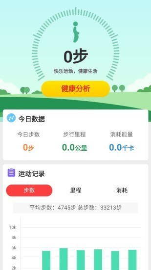 牛气走路app官方版图1