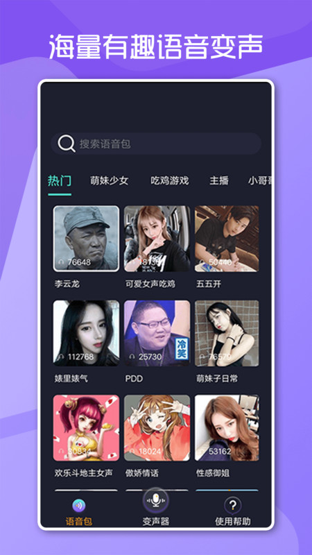 变声男女APP官方版图1