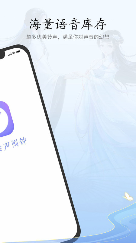 古风铃声闹钟APP手机版图3