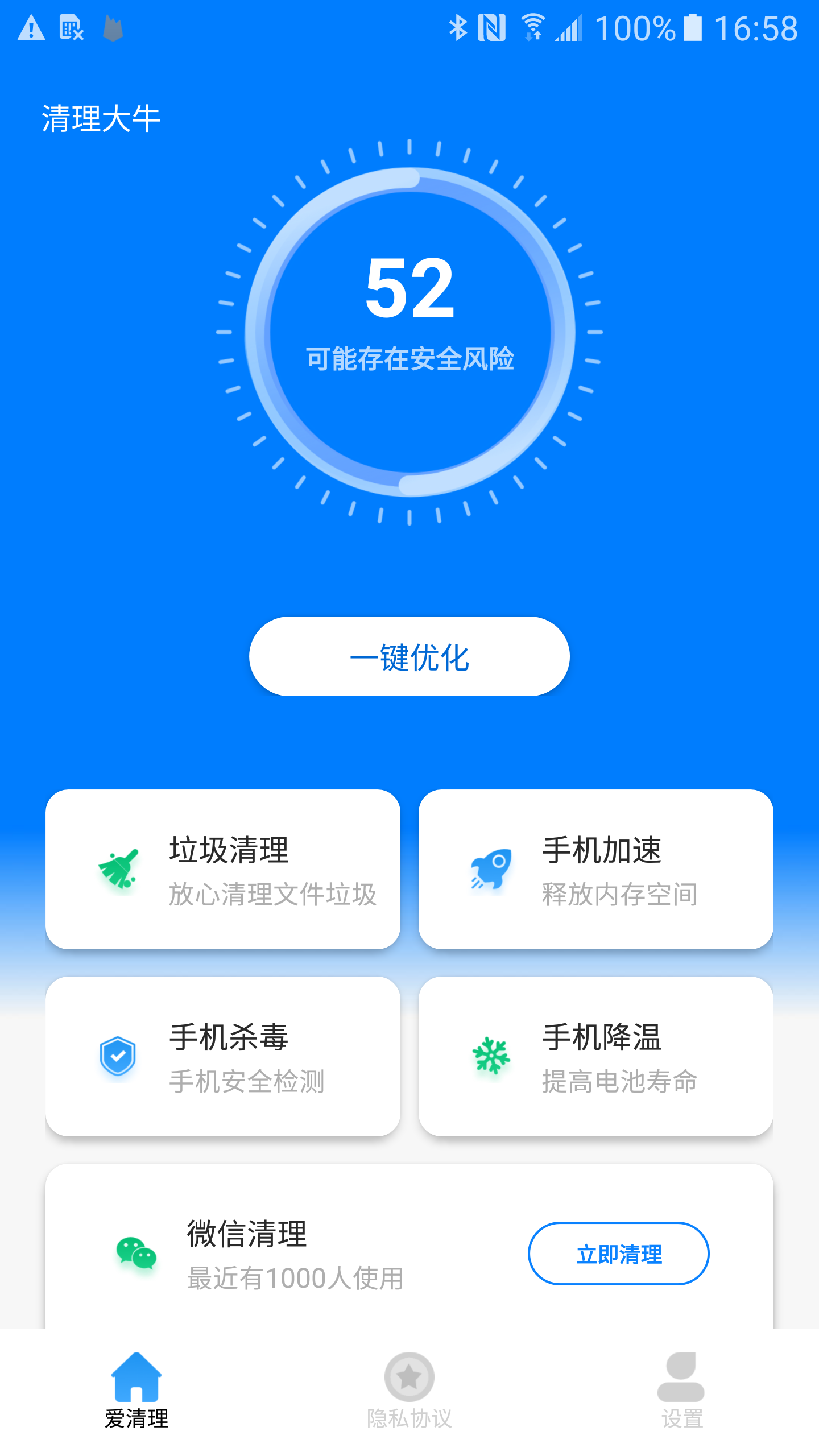 清理大牛app图片1