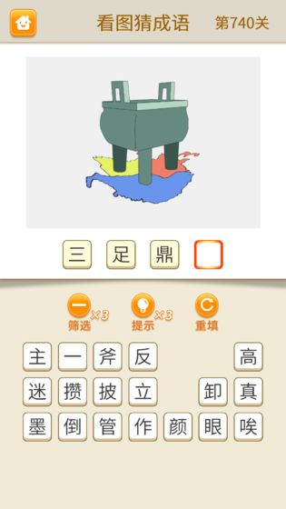 全民猜成语30元红包版图片1