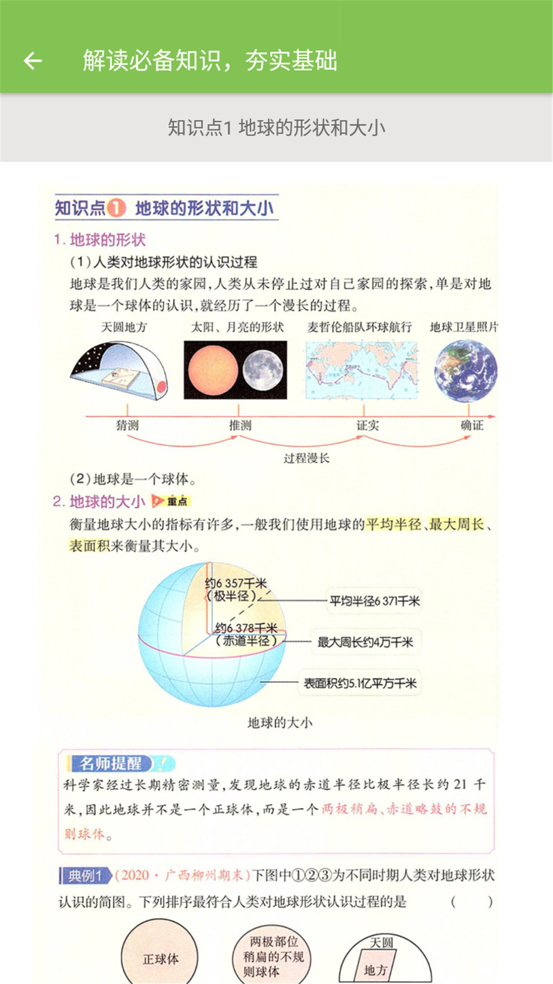 七年级地理帮app手机版图2