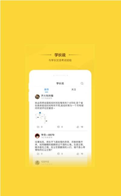 橙考在线app官网版图1