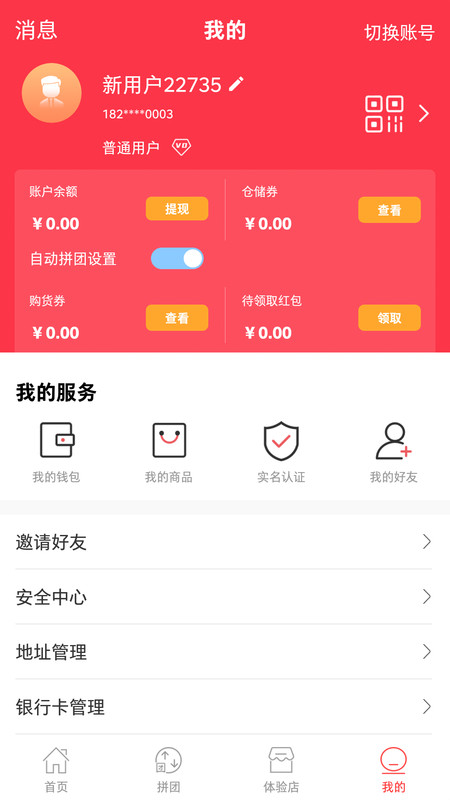 鑫海乐购app图3