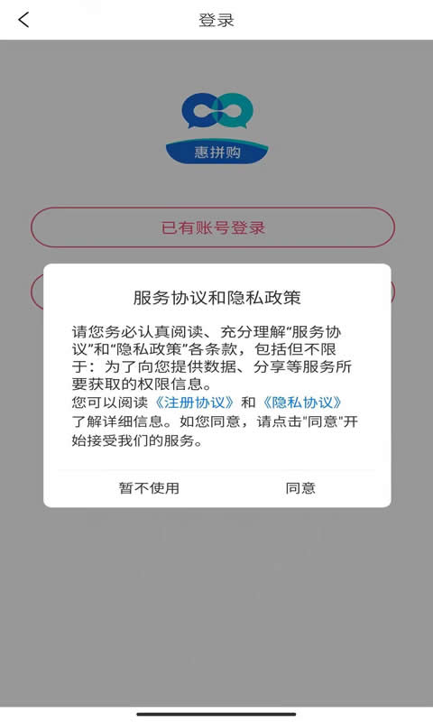 惠拼购app下载安装最新版图1