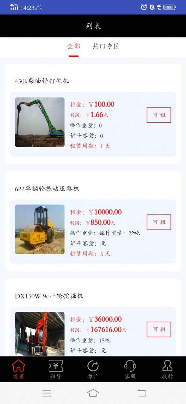 卓韩租赁app图3