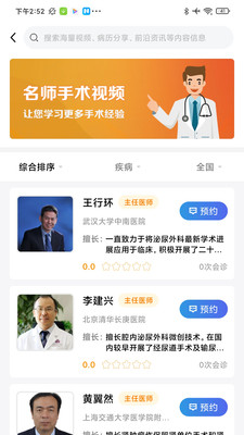 大家医生app官网版图3