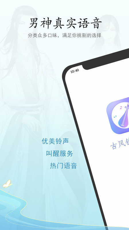 古风铃声闹钟APP手机版图1