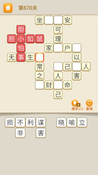 全民猜成语30元红包版图片2