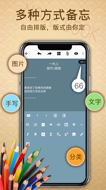 备忘录提醒APP图1