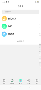 相思即时聊天app官网版图2