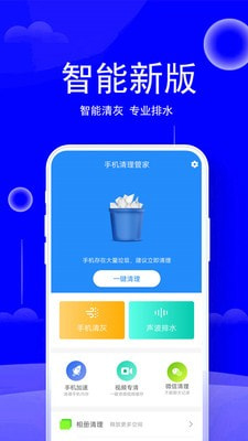 手机清理大师管家APP最新版图1