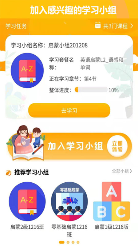 英语学伴同行APP官网版图1