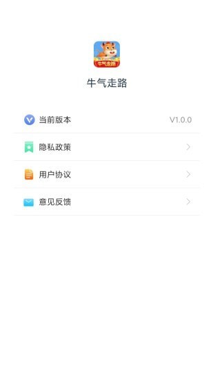 牛气走路app官方版图3