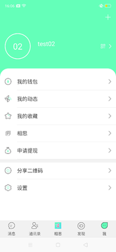 相思即时聊天app官网版图3