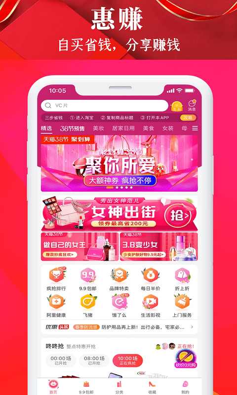 惠喵惠省版app官方图2