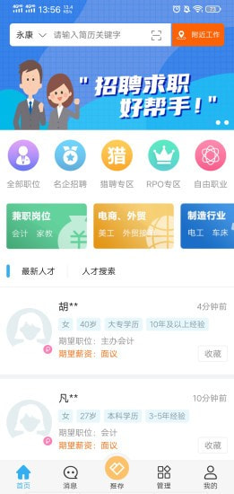 环讯人才APP手机版图2