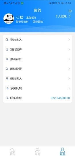 医家助手app官方手机版图1