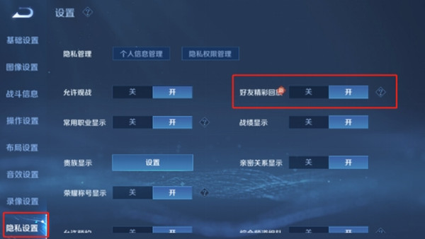 王者荣耀好友精彩回放在哪里 好友精彩回放功能入口图片2