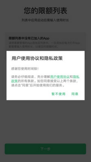 时间锁app壁纸图1