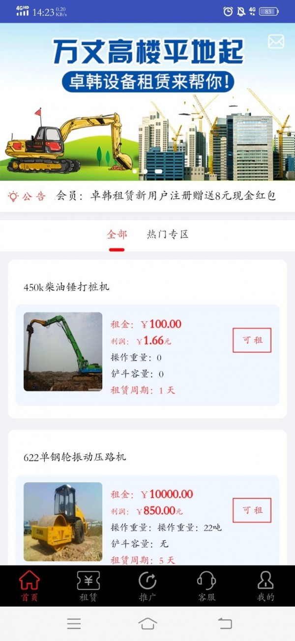 卓韩租赁app图片1