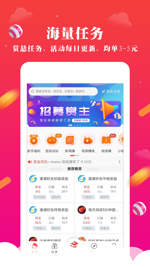 趣帮邦app软件图3