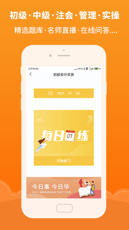 初级会计随时学APP官网版图2