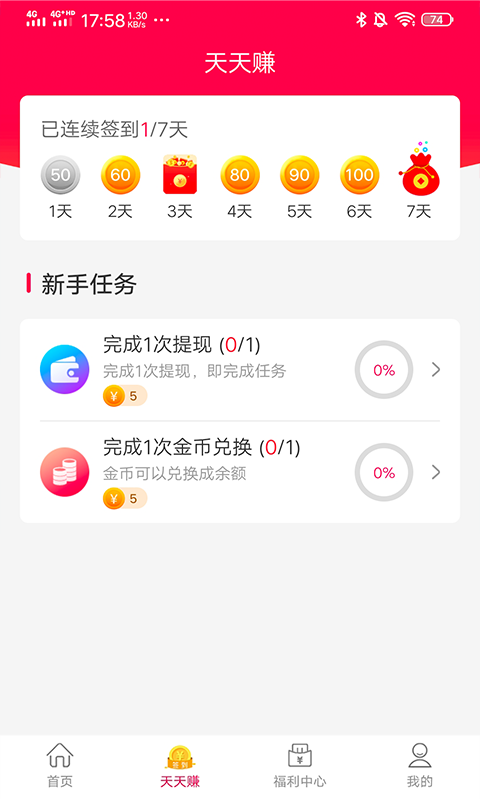 兑步宝app官方版图1