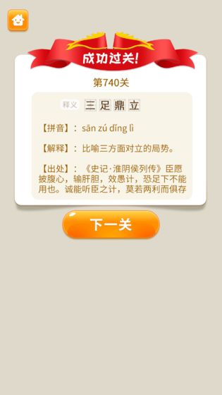 全民猜成语30元红包版图1
