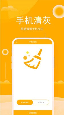 手机清理大师管家APP图片1