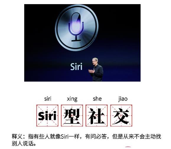 Siri型社交什么意思？Siri型社交什么梗？图片1
