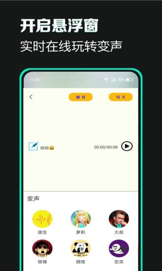 土拨鼠变声app官方版图2