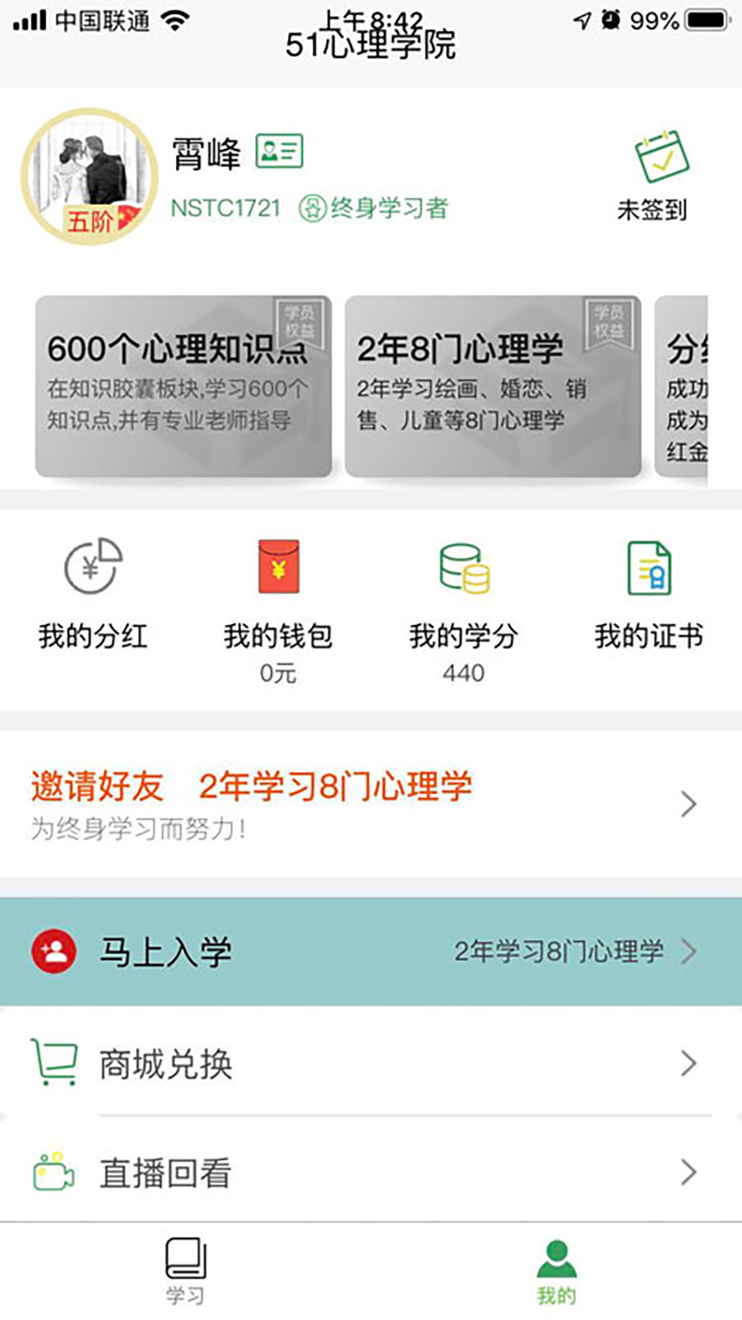 51心理学院app官网版图2