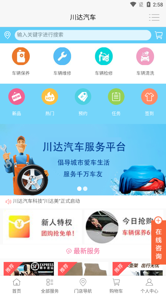 川达汽车app图1