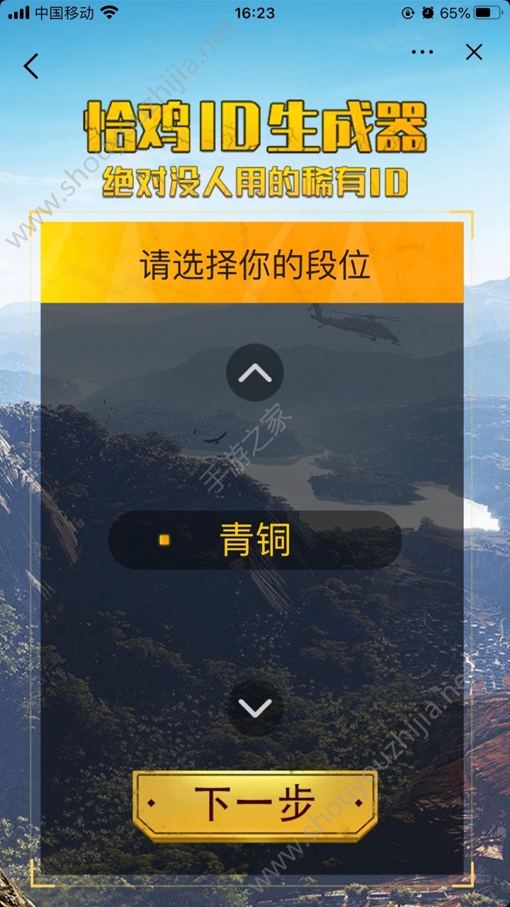 恰鸡id生成器官方版图3