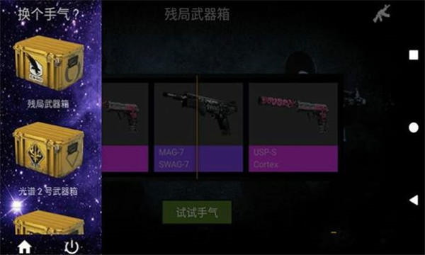 csgola开箱模拟器中文手机版图1