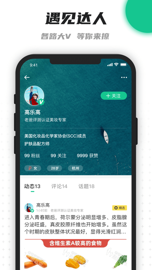 老爸评测2021图片1