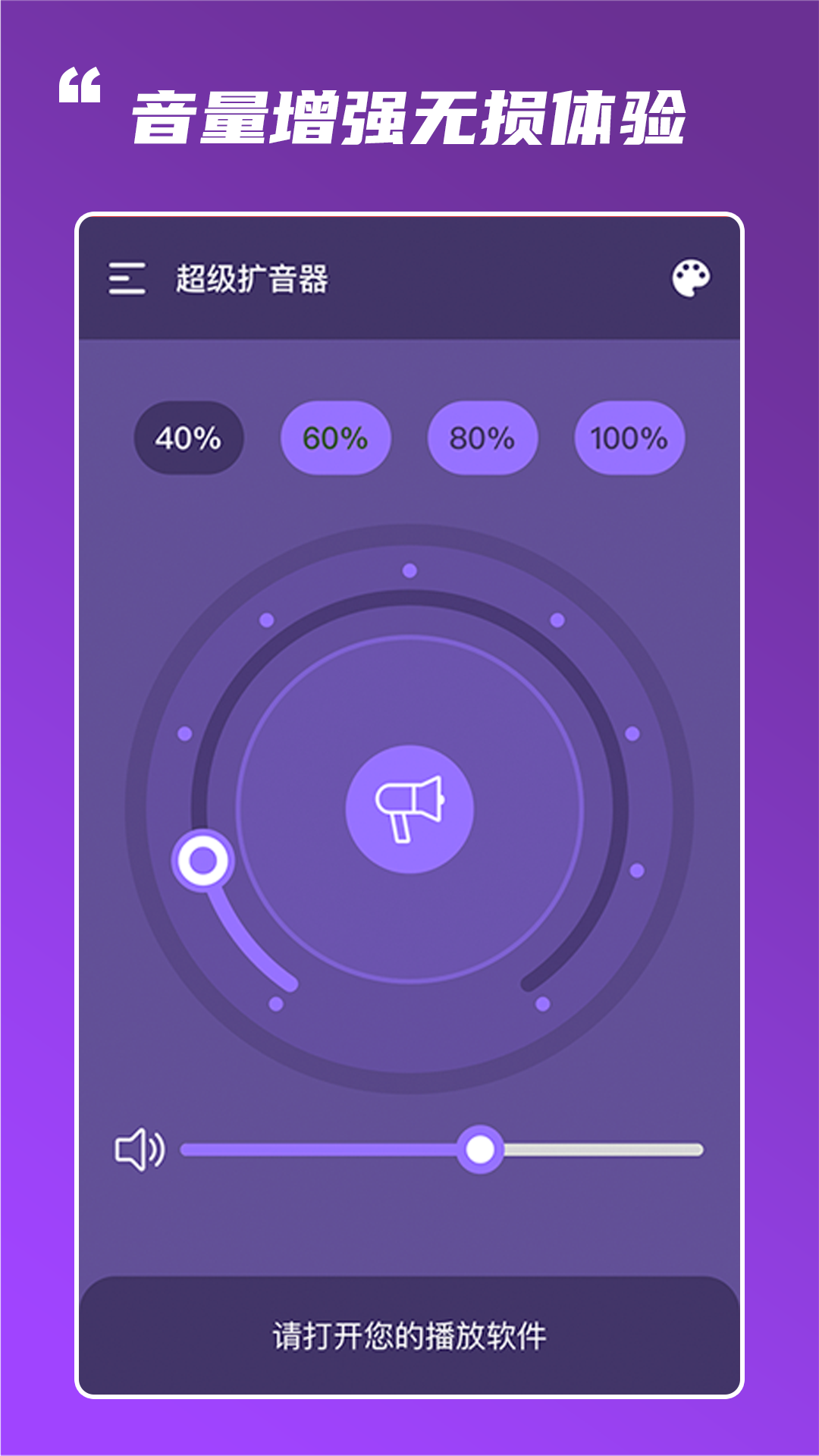 超级扩音器app手机版图2