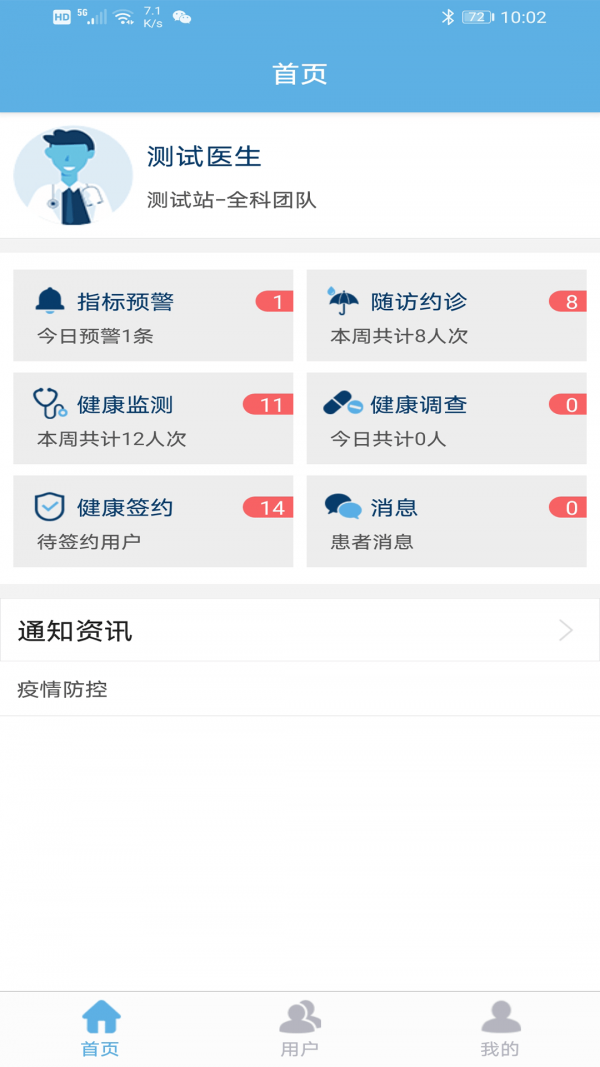 四方健康医生端APP图1