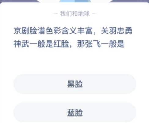 张飞一般是什么脸？图片1