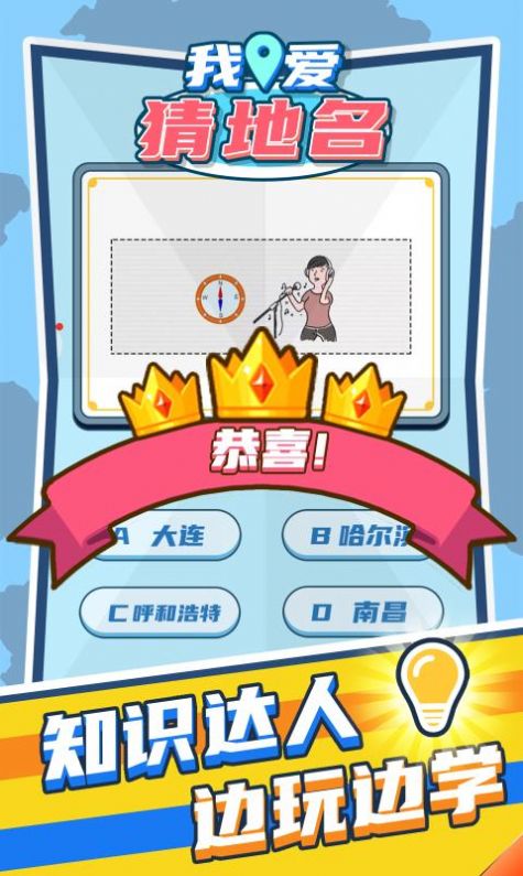 我爱猜地名游戏领红包福利版图2